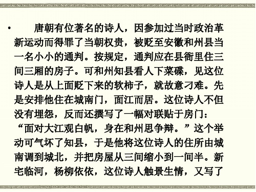 部编本新人教版七年级下册语文第十六课《短文两篇》(陋室铭)ppt教学课件 (16)