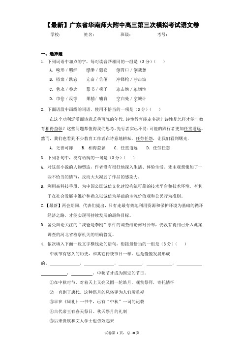 2021年广东省华南师大附中高三第三次模拟考试语文卷(答案详解)