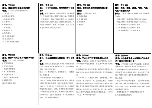 空分题库练兵题