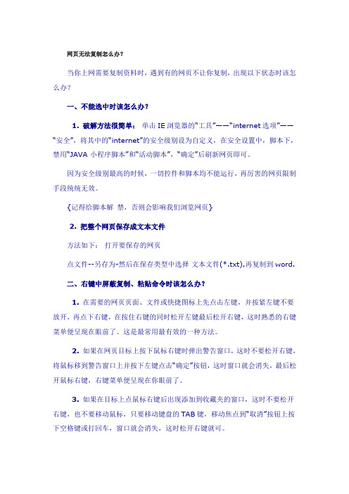 网页无法复制怎么办