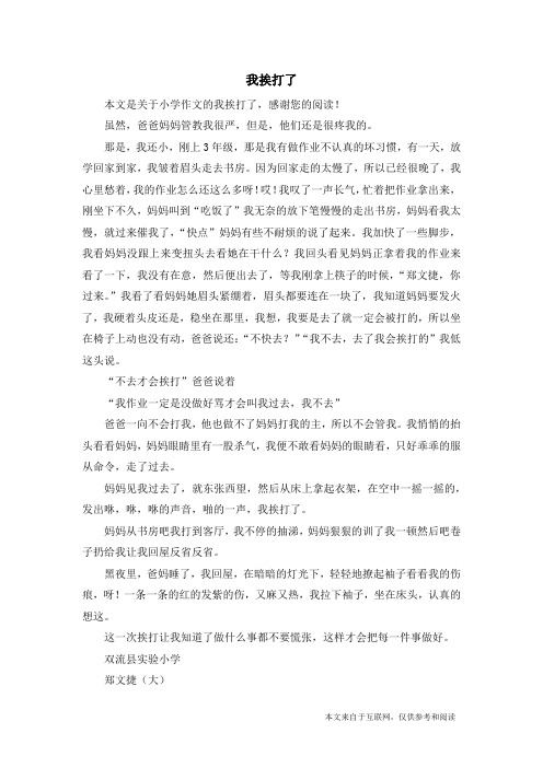 我挨打了_小学作文_1