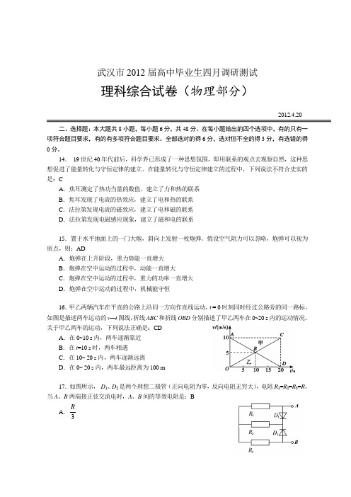 2012届武汉市高中毕业生四月调研测试(定稿)