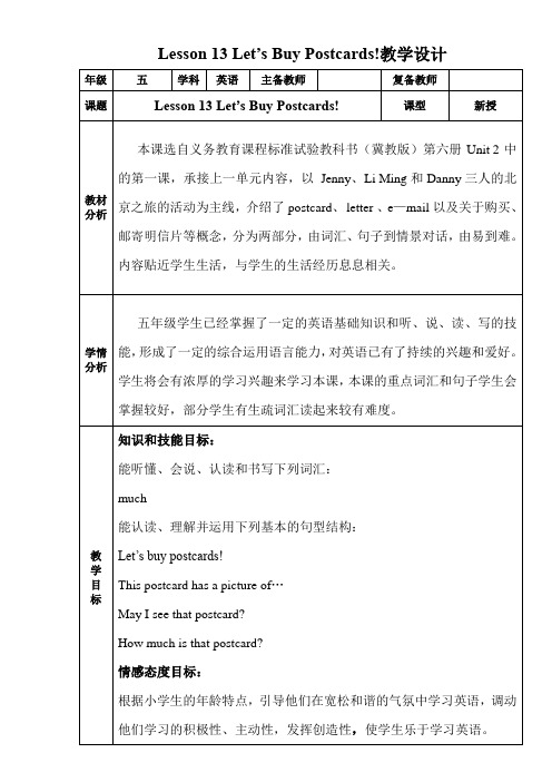 冀教版五年级下册英语教学设计 (Lesson13)