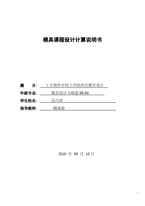 模具圆筒件翻边、冲孔模设计