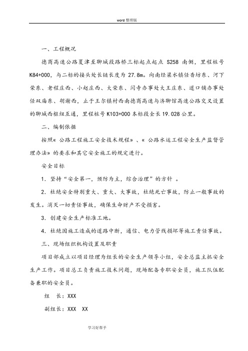 高压线塔拆除安全方案