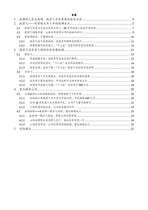 2018年燃气行业深度研究报告