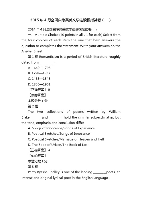 2015年4月全国自考英美文学选读模拟试卷（一）