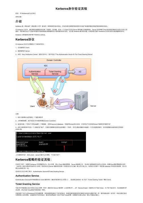 Kerberos身份验证流程