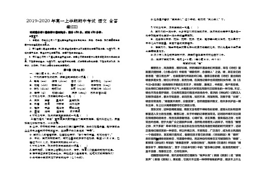 2019-2020年高一上学期期中考试 语文 含答案(III)