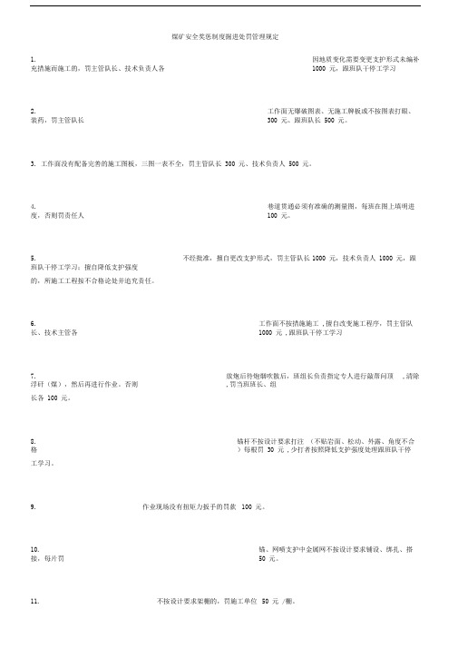 煤矿安全奖惩制度掘进处罚管理规定