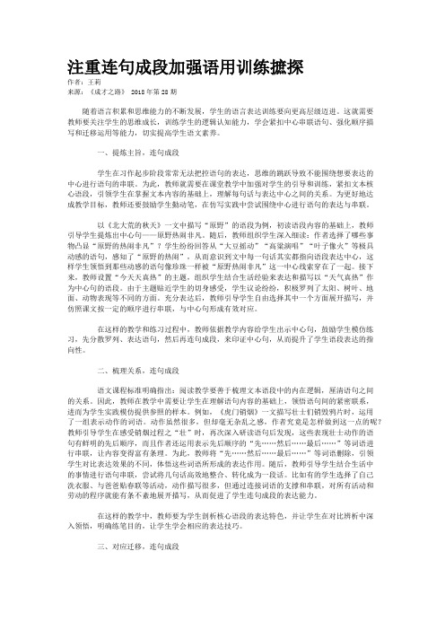 注重连句成段加强语用训练摭探