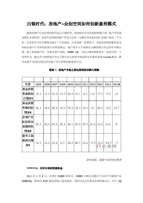 白银时代房地产众创空间如何创新盈利模式