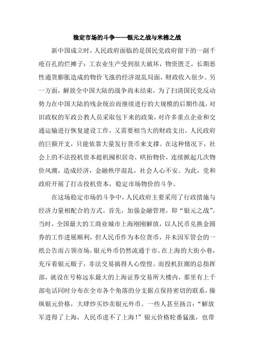 稳定市场的斗争——银元之战与米棉之战