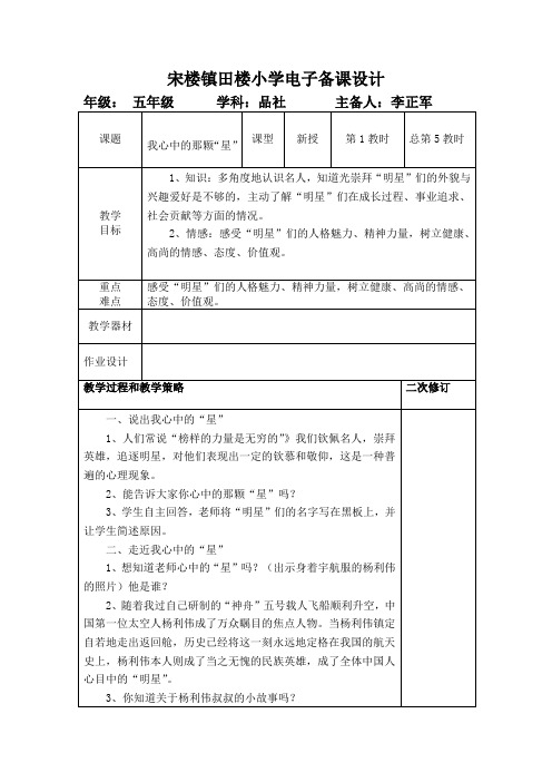 苏教版五年级品社全册教案