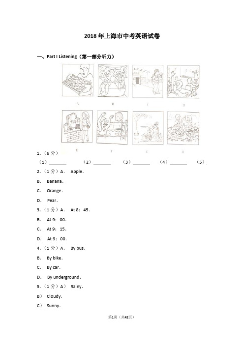 2018年上海市中考英语试卷(含详细解析)
