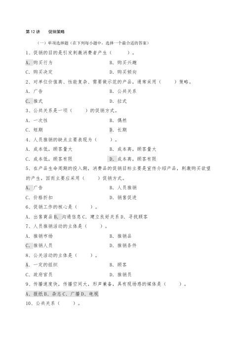 促销策略