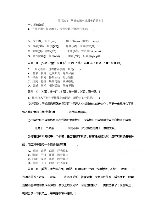 语文(山东专用)二轮专题复习 保温滚动练4 Word版含答案.doc