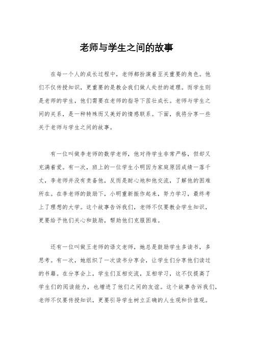 老师与学生之间的故事