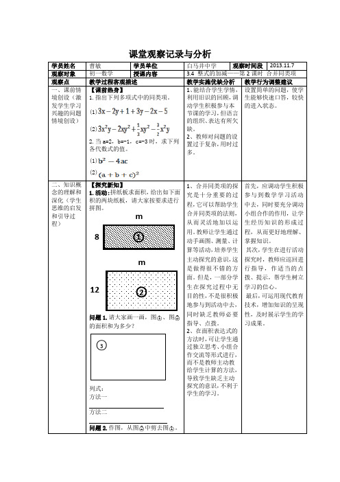 课堂观察记录与分析