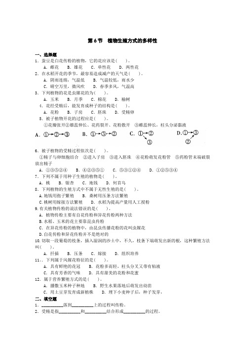 《植物生殖方式的多样性》同步练习4(浙教版七年级下)