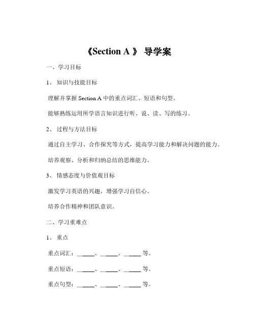 《Section A 》 导学案