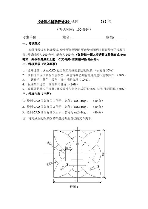 计算机辅助设计A卷