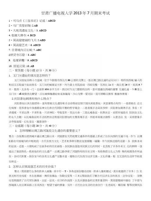 前4届河陇文化试题答案集合.docx