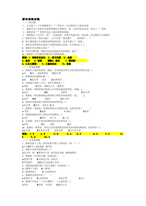 中国法制史第五、六章练习题