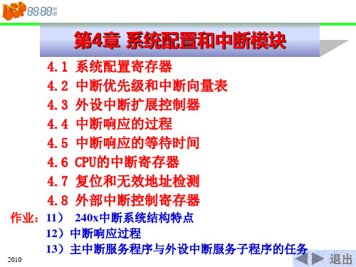 DSP完整课件第4章