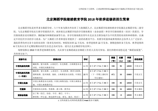 北京舞蹈学院继续教育学院2018年秋季进修班招生简章