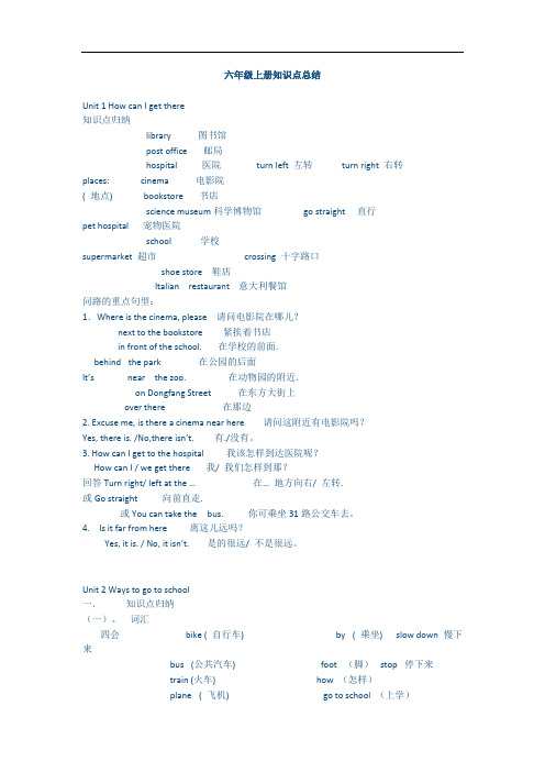 PEP六年级英语上册知识点归纳