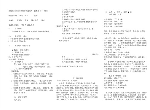 高二语文诗歌鉴赏答题模式教学案