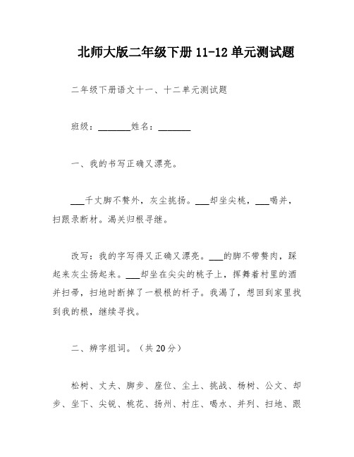 北师大版二年级下册11-12单元测试题