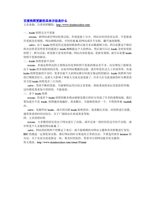 百度快照更新的具体方法是什么