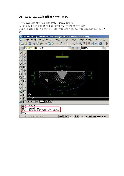 CAD,word,excel之间的转换