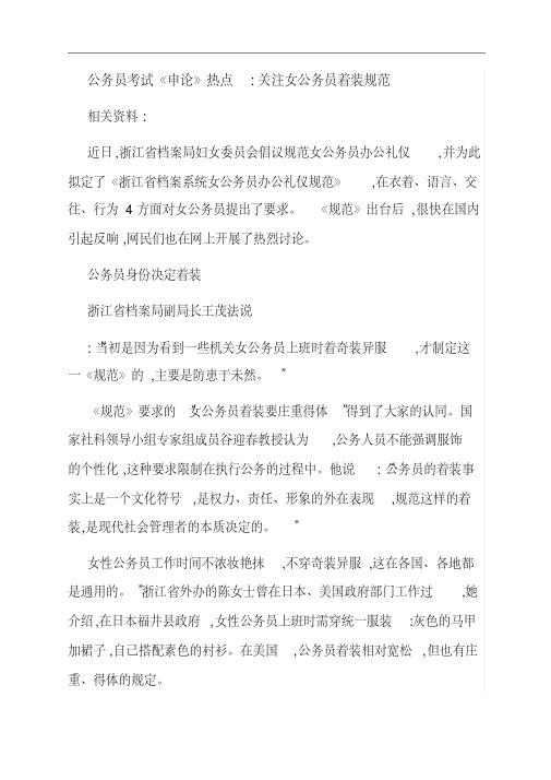 【范文】公务员考试《申论》热点关注女公务员着装规范