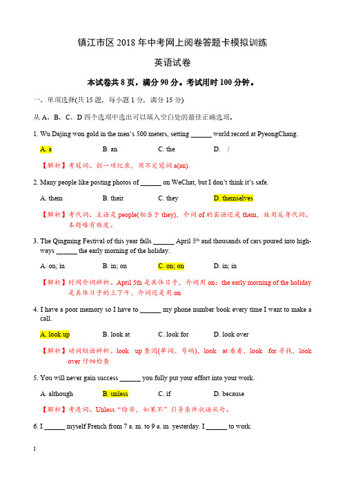 镇江市区2018年中考网上阅卷训练英语试卷答案及点评