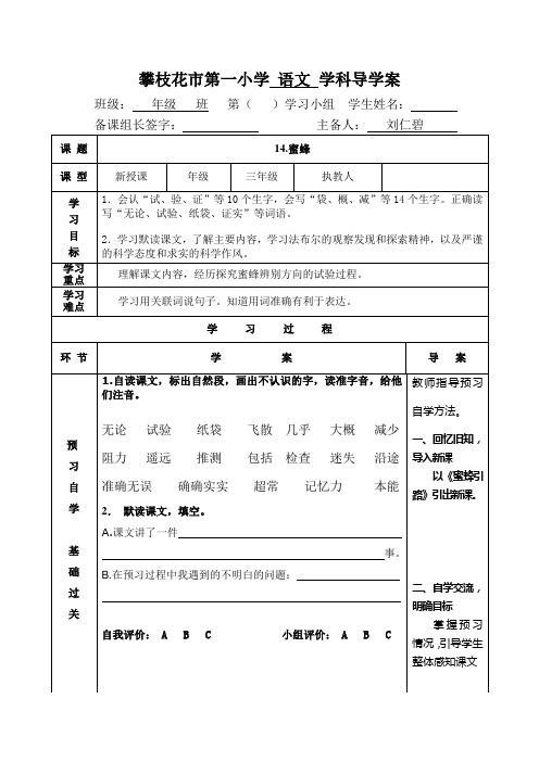 14.《蜜蜂》导学案