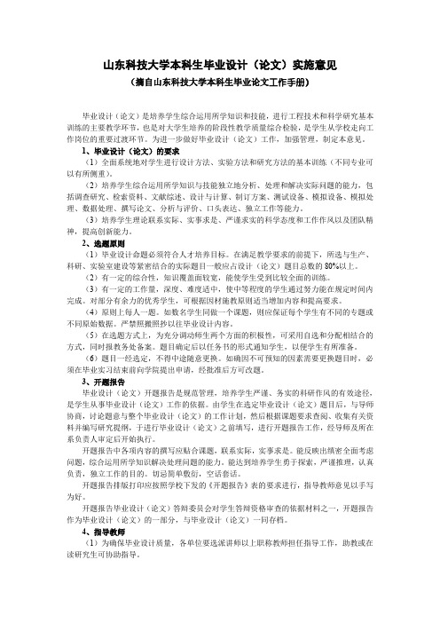 山东科技大学本科生毕业设计要求(下发学生 )(同名41022)