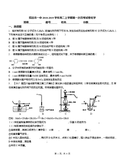 招远市一中2018-2019学年高二上学期第一次月考试卷化学(1)