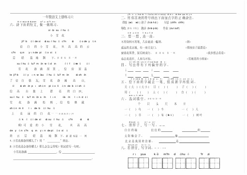 2014-2015学年一年级上册语文期末复习试卷