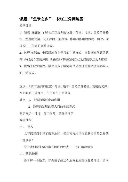 人教版八年级地理下册《八章 认识跨省区域  第二节 以河流为生命线的地区——长江沿江地带》教案_8