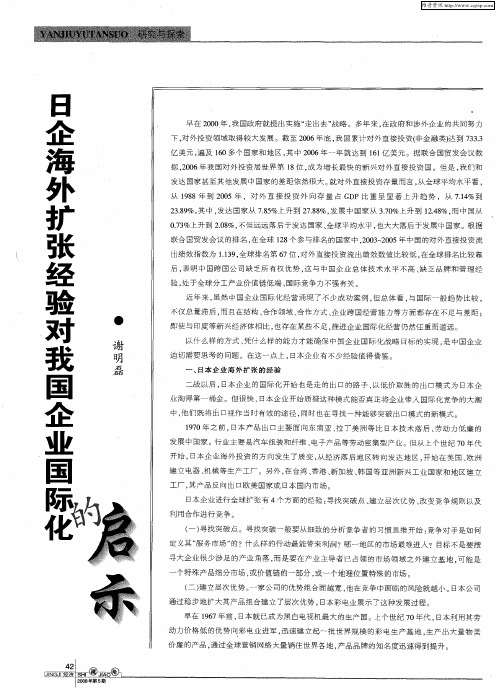 日企海外扩张经验对我国企业国际化的启示