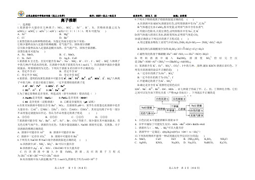 高三化学一轮复习离子推断练习