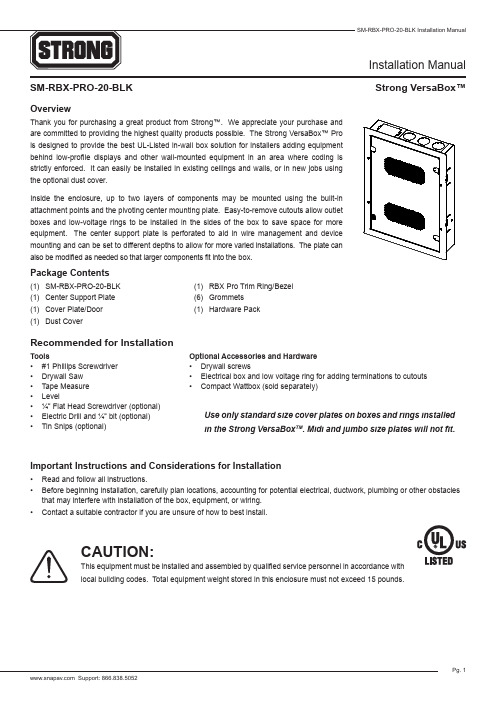 Strong VersaBox SM-RBX-PRO-20-BLK 安装指南说明书