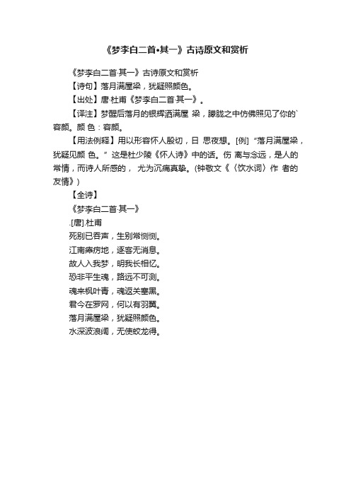 《梦李白二首·其一》古诗原文和赏析