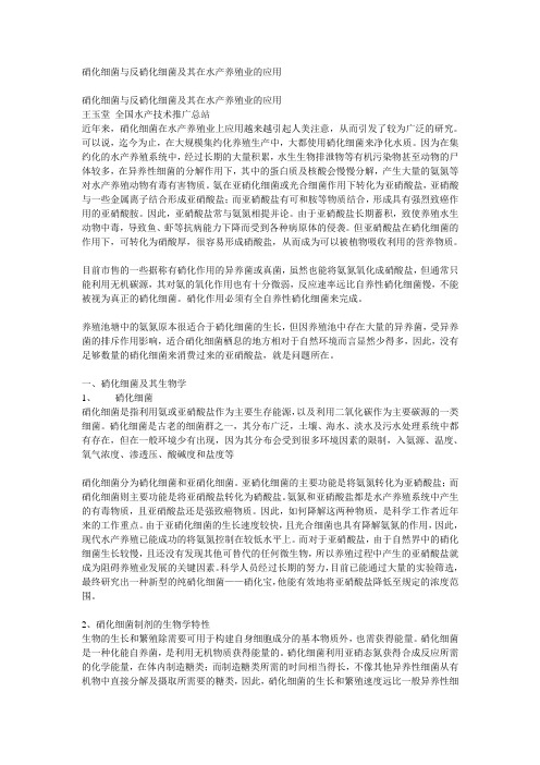 硝化细菌与反硝化细菌及其在水产养殖业的应用