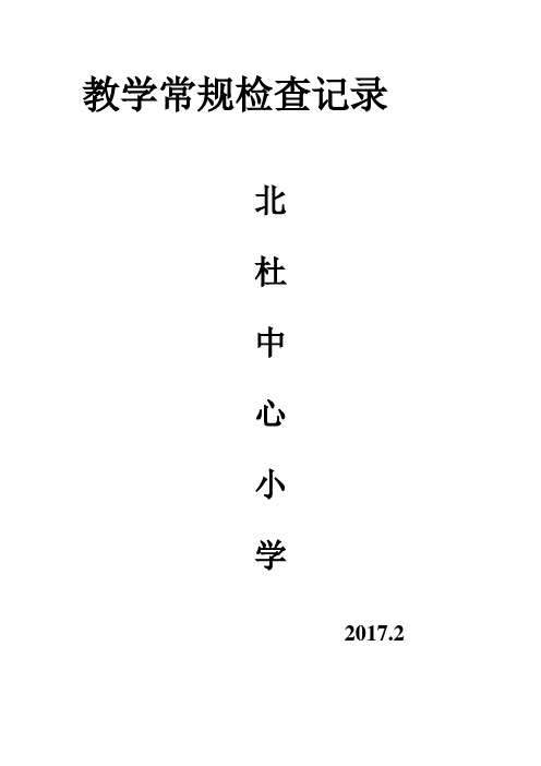 2017年春季开学校园安全工作自查报告