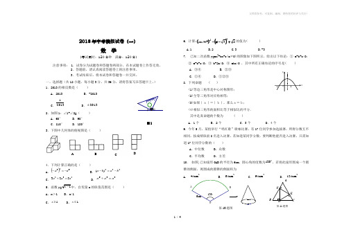 田阳县2013年中考数学模拟试卷