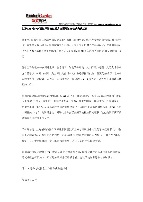 上海ipa对外汉语教师资格证助力出国陪读家长获高薪工作